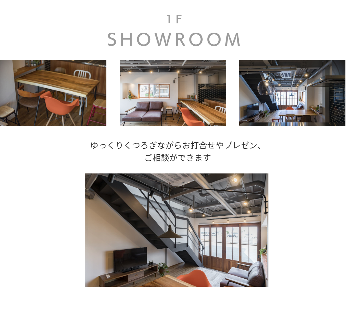 ショールーム